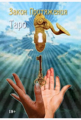 Таро 