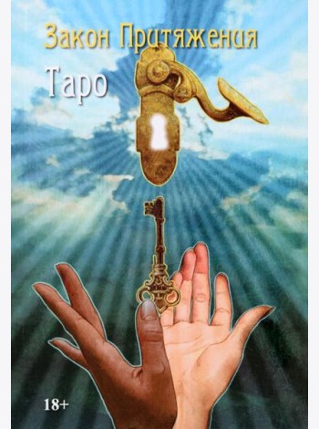 Таро 