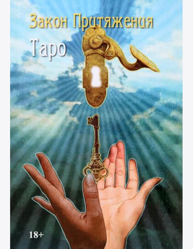 Таро 