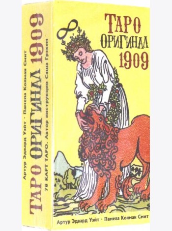 Таро Оригинал 1909 (AV267)