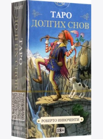 Таро Долгих Снов