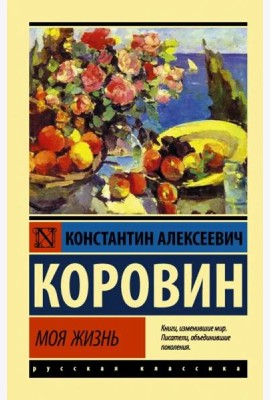 Моя жизнь