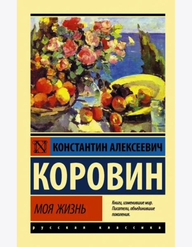 Моя жизнь