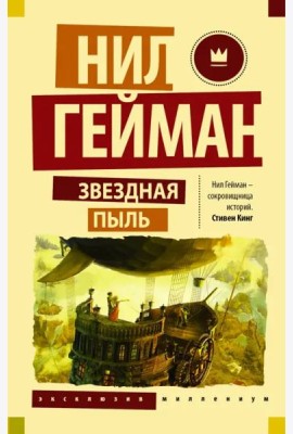 Звездная пыль