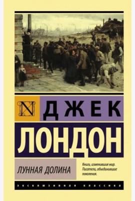 Лунная долина