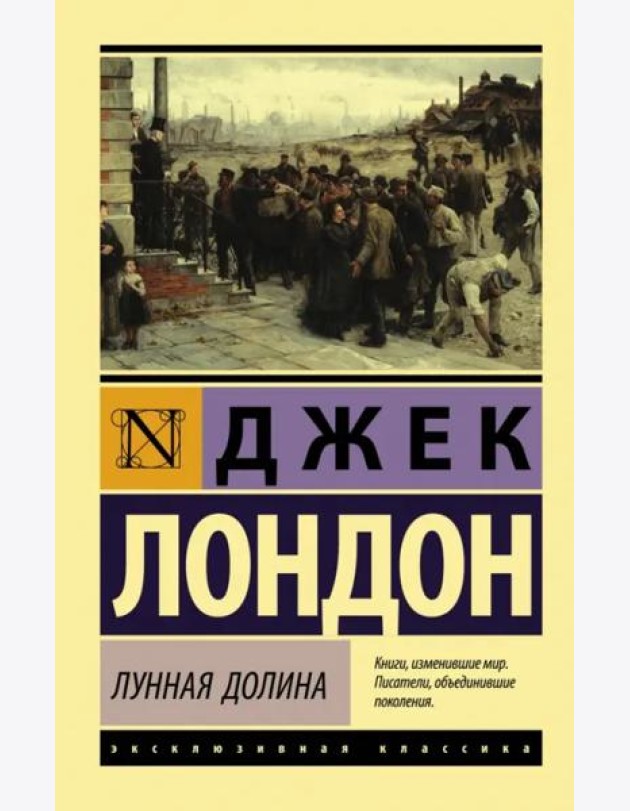 Лунная долина