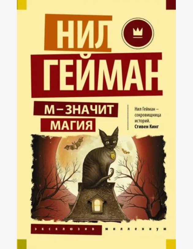 М - значит магия. Антология