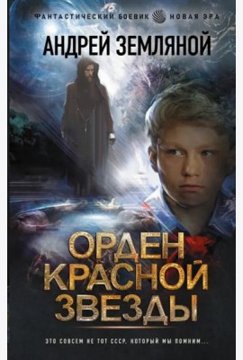 Орден Красной Звезды