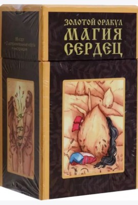 Золотой оракул Магия Сердец, 88 карт + 2 дополнительные карты + инструкция