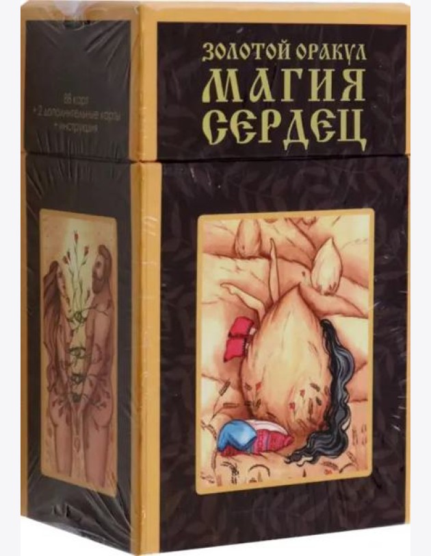 Золотой оракул Магия Сердец, 88 карт + 2 дополнительные карты + инструкция