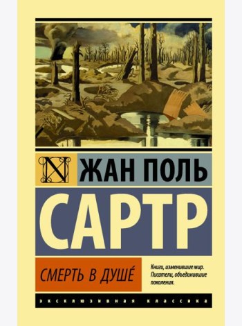 Смерть в душе