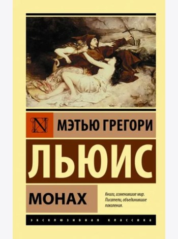 Монах