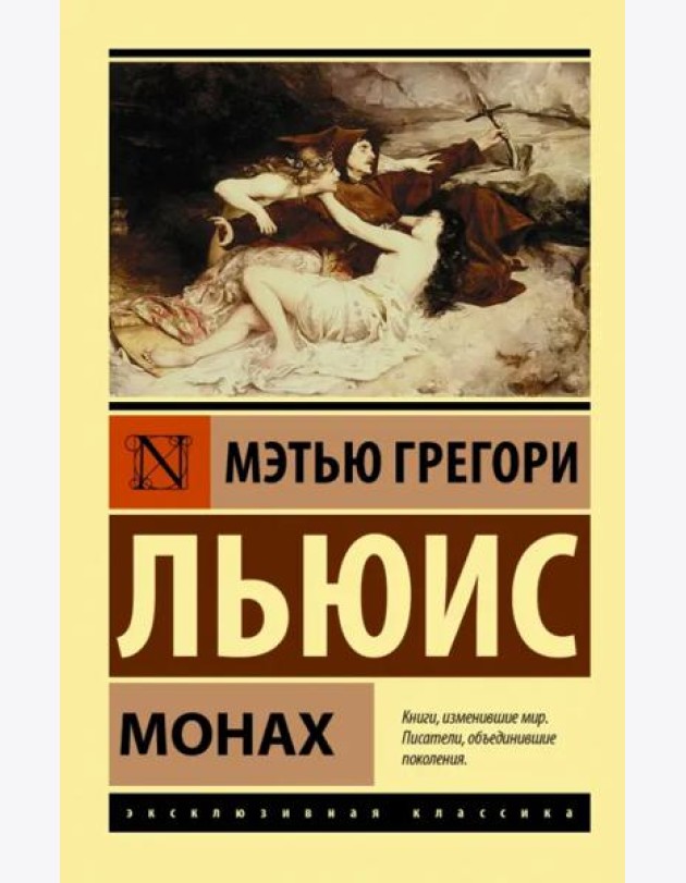 Монах