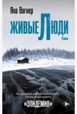 Живые люди