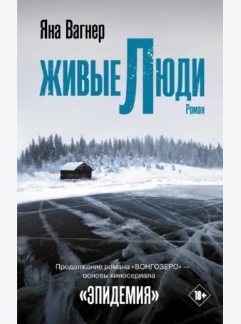 Живые люди