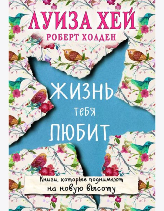 Жизнь тебя любит (новое оф-е)