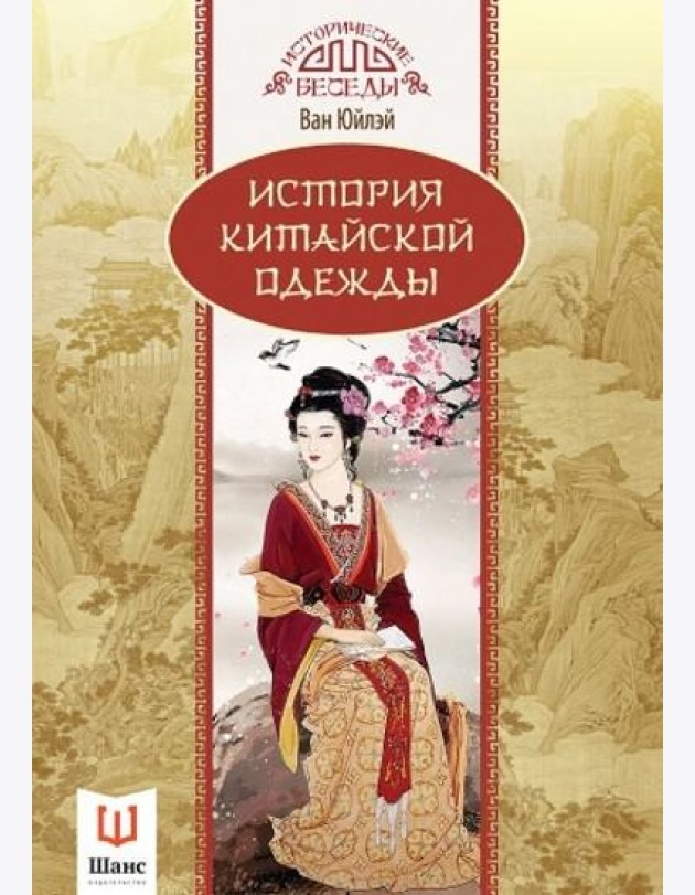 История китайской одежды