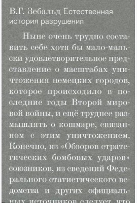 Естественная история разрушения