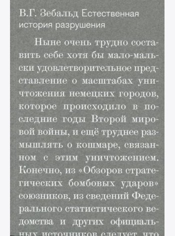 Естественная история разрушения