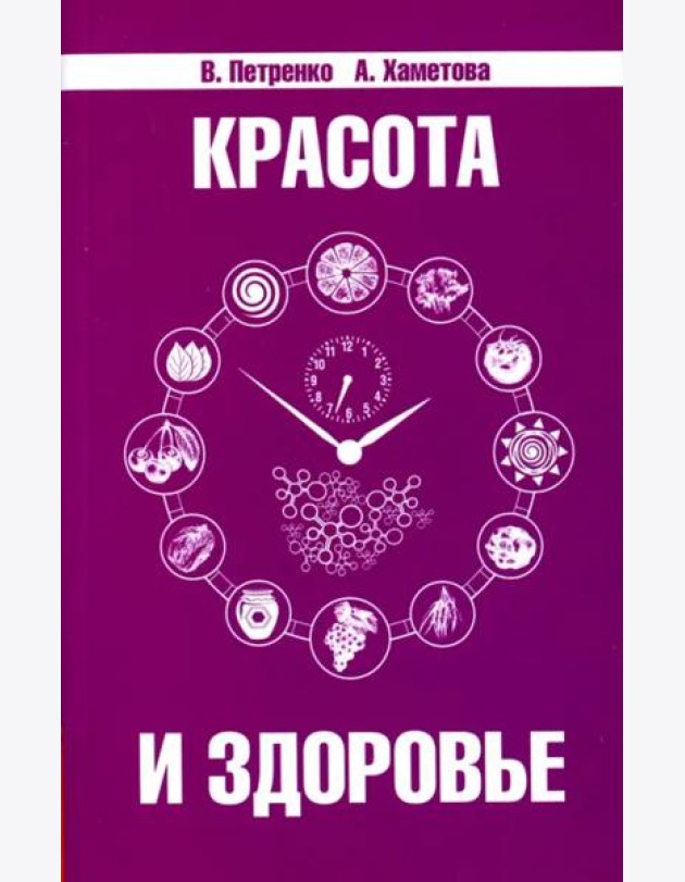 Красота и здоровье. Секреты вашей молодости