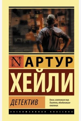 Детектив
