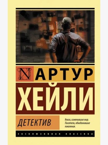 Детектив
