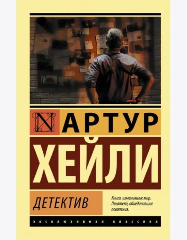 Детектив