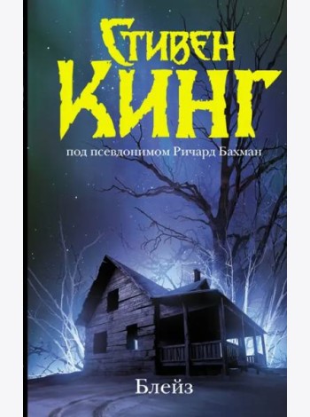 Блейз