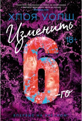 Изменить 6-го