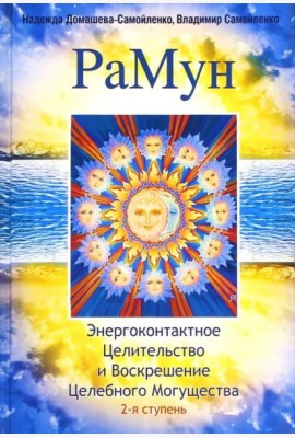 РаМун. 2-я ступень