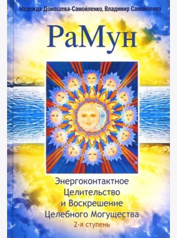 РаМун. 2-я ступень