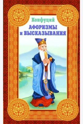 Афоризмы и высказывания