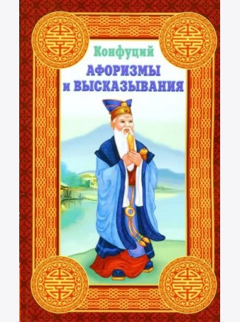 Афоризмы и высказывания