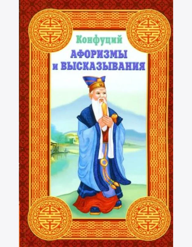 Афоризмы и высказывания