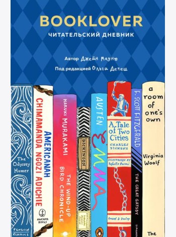 Booklover. Читательский дневник