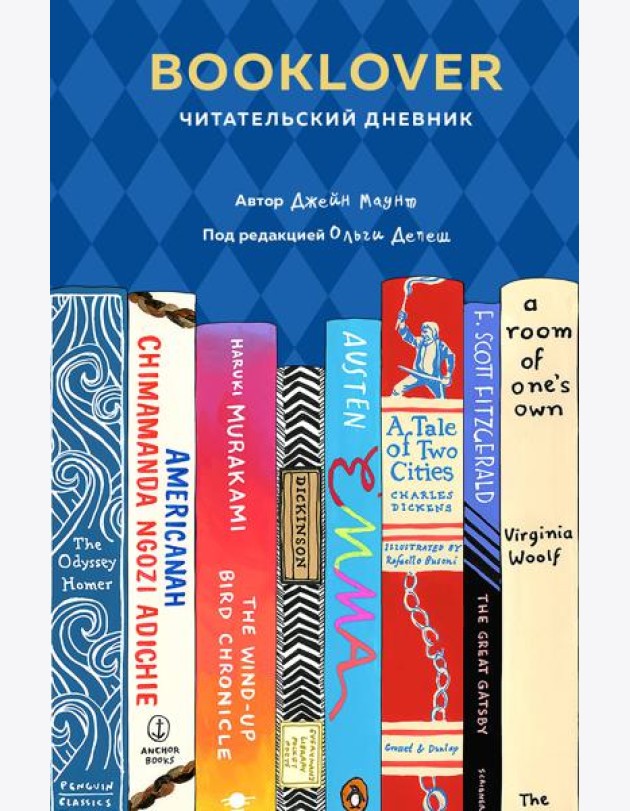Booklover. Читательский дневник