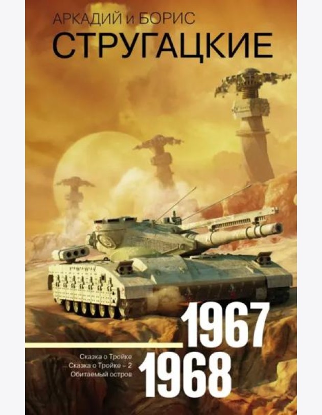 Собрание сочинений. Том 5. 1967-1968