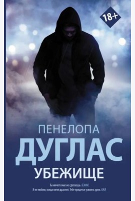 Убежище