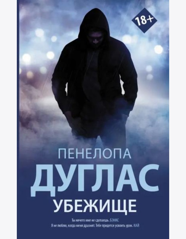 Убежище