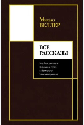 Все рассказы