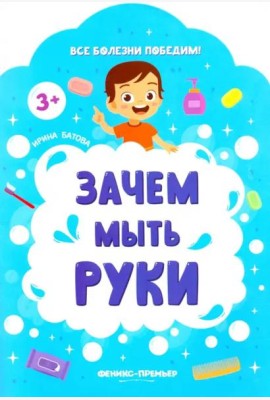 Зачем мыть руки