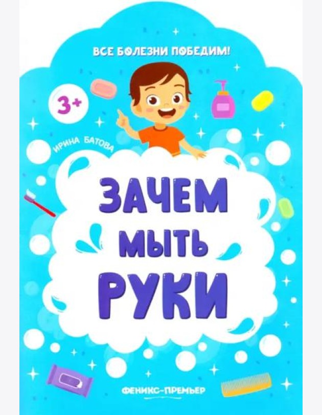 Зачем мыть руки