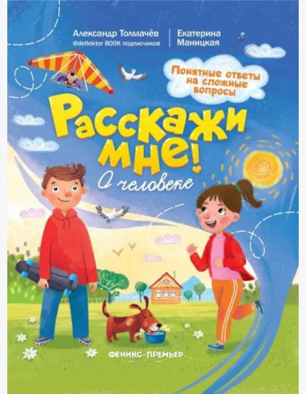 О человеке