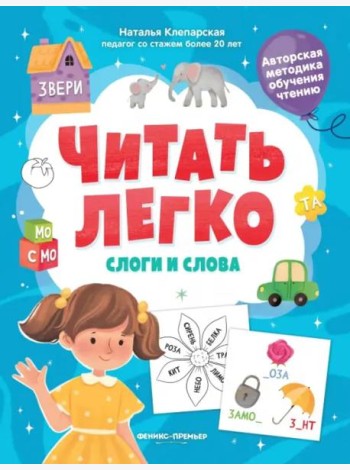Слоги и слова