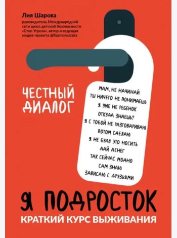 Я подросток: краткий курс выживания