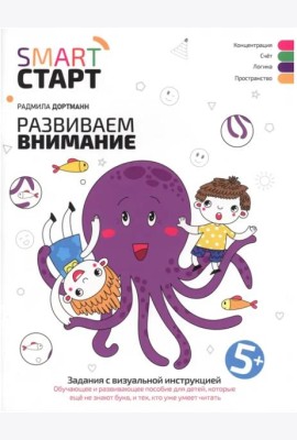 Развиваем внимание: задания с визуальной инструкцией. 5+