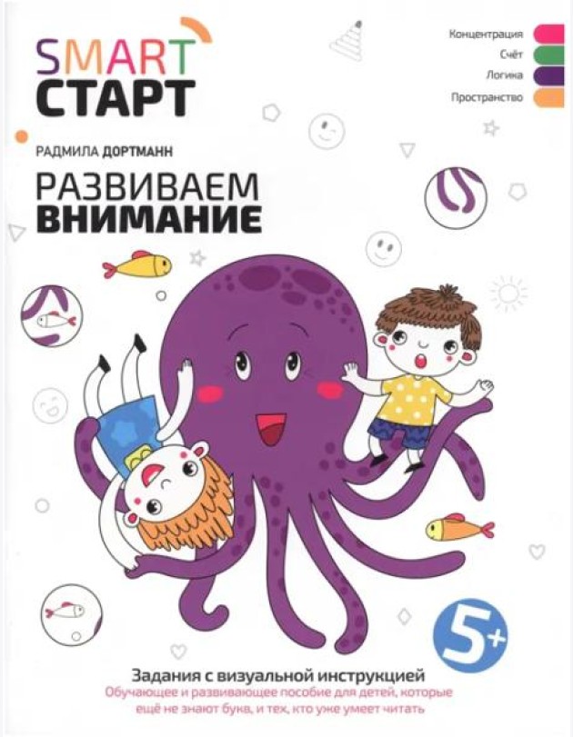 Развиваем внимание: задания с визуальной инструкцией. 5+
