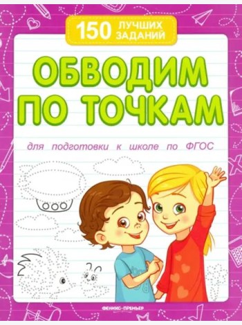 Обводим по точкам