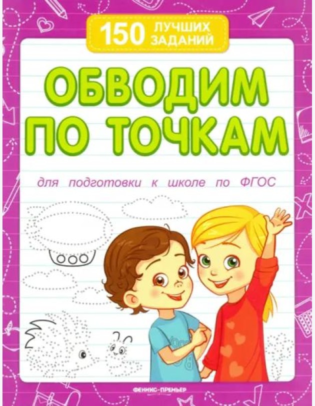 Обводим по точкам