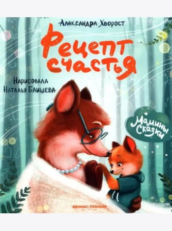 Рецепт счастья